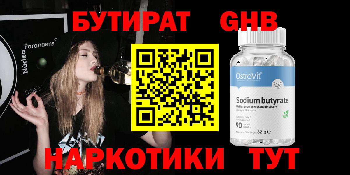 Сокол  Бутират 99%  Бутират  Вход с VPN 