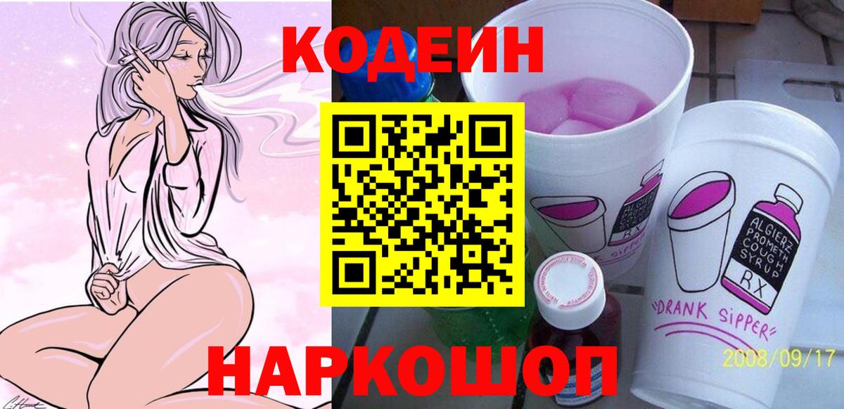 Сокол  Кодеин Purple Drank  Вход с VPN  Кодеин напиток Lean (лин) 